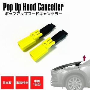 フーガ Y51 FUGA ポップアップフードキャンセラー カプラーオン 専用