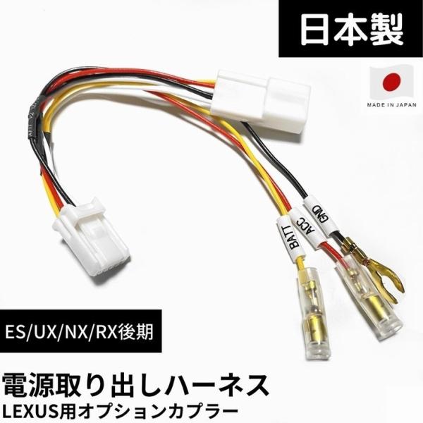 電源取り出し ハーネス オプションカプラー レクサス 新型 NX R3/10〜R5/3 NX250 ...