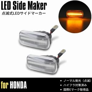 N-VAN (JJ1/JJ2) LED サイドマーカー クリア 点滅 ウインカー ハイフラ防止 高輝度SMD｜doubleaxel