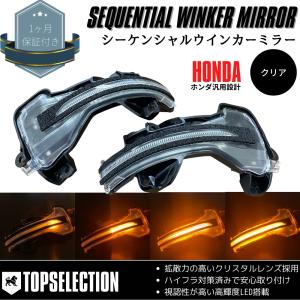 [流れるウインカー] GP7 シャトルハイブリッド ドアミラー シーケンシャルウインカー 流星 ハイフラ対策済み カプラーオン クリア