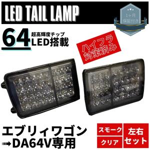 DA64V DA17V エブリイ バン スクラム フル ファイバー LEDテール Amazon | DA64V DA17V エブリィ バン DR64V DR17V スクラム フル