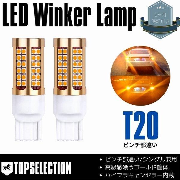 スペーシア MK53S T20 ピンチ部違い ウインカー 爆光 156発SMD ハイフラキャンセラー...