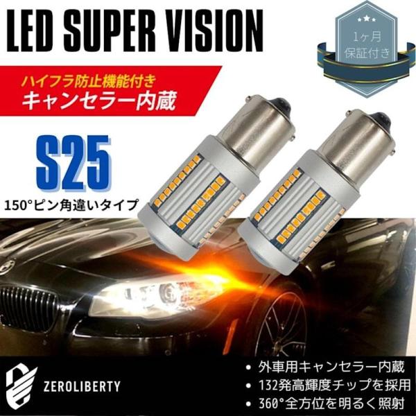 BMW 7シリーズ E66 フロント LED ウインカー S25 ピン角150°  高輝度SMD 1...