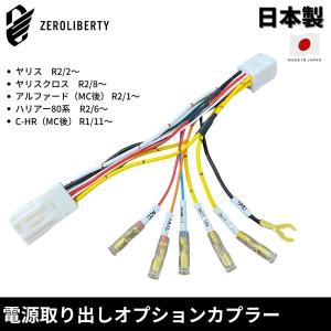 ヤリスクロス R2/8〜 オプションカプラー用 電源取り出しハーネス 6系統取り出し ETC レーダー ドラレコ 電源確保