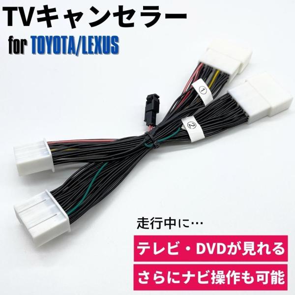 テレビキット レクサス ES300h AXZH10 H30.11〜 テレビキャンセラー LEXUS ...