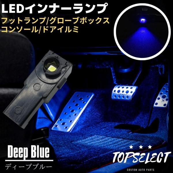 60系 ハリアー ZSU/ASU6＃ LED インナーランプ ブルー 青 フットランプ 1個 ブラッ...