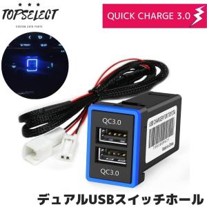 ヴォクシー ZRR80/85 H26/1- デュアル USBポート 2ポート QC3.0 急速充電 USBスイッチホールカバー スマホ 充電 車載｜DOUBLEAXEL