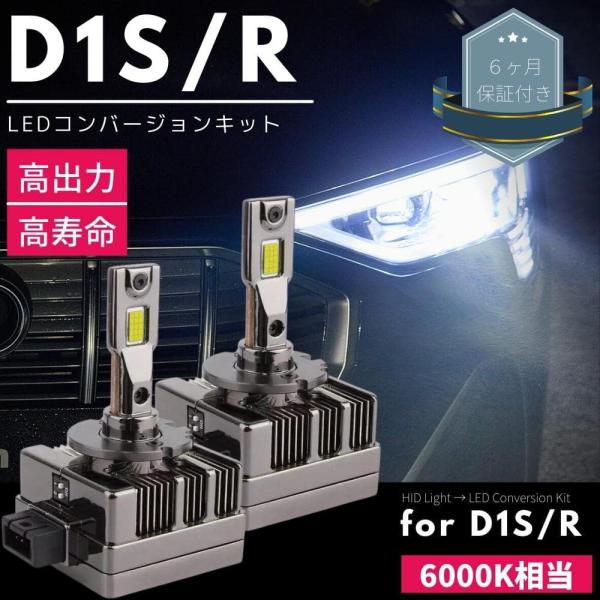 クライスラー 300 LX36 ヘッドライト LEDコンバージョンキット D1S 30発 両面発光 ...