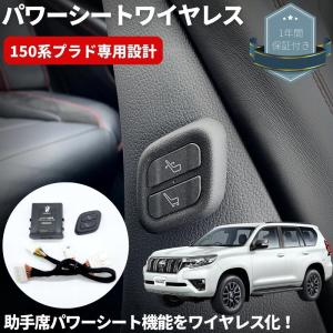 ワイヤレス 助手席パワーシートスイッチ 穴あけ加工不要 [遠隔イージー