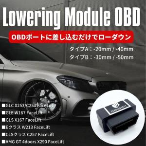 取説付き ベンツ GLC x253 ロワリングモジュール OBD +40mm〜-70mm