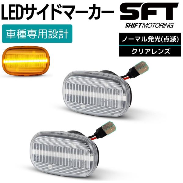 セリカ ST202/ST203/ST205 LED サイドマーカー クリアレンズ 点滅タイプ ハイフ...