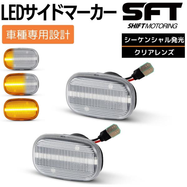 セリカ ST202/ST203/ST205 LED サイドマーカー クリアレンズ シーケンシャルタイ...