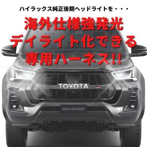 【純正復帰機能付き】 ハイラックス GUN12...の詳細画像2