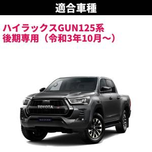 【純正復帰機能付き】 ハイラックス GUN12...の詳細画像5