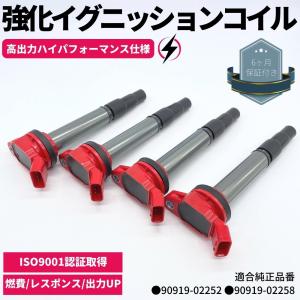 ミラ L275S/L285S/L275V/L285V H22/4〜 強化 イグニッションコイル 3本