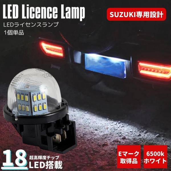 LED ナンバー灯 ホワイト 6500K ユニット交換式 ワゴンRスティングレー MH44S/MH3...