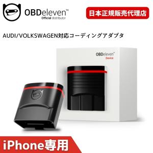 アウディ A3 / S3 / RS3 コーディング OBDeleven NextGen スマホで簡単 テレビキャンセラー デイライト化 サウンドアクチュエーター アイドリングストップ