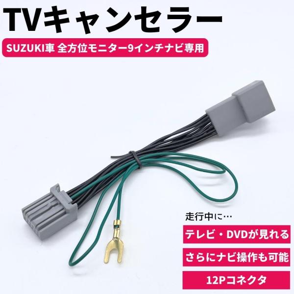 テレビキット フレアクロスオーバー R2.2- 全方位モニター装着車 Z9N5 V6 650 (CN...