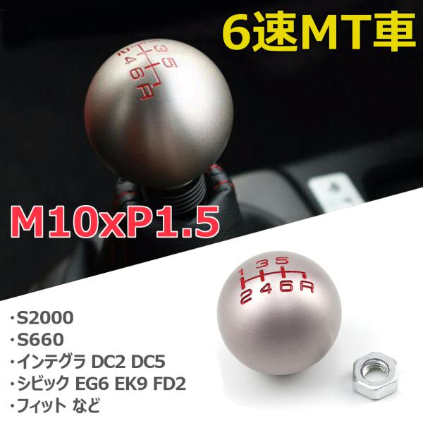 アルミシフトノブ CR-Z ZF1/ZF2 6速MT車 ボール形状 アルミ シルバー 赤文字 [M1...