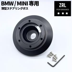 薄型 ショート ステアリングボス ハンドルボス BMW E46 M3 Z4 mini クーパー S ...