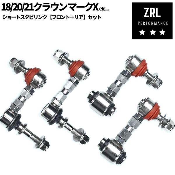 ショート スタビリンク フロント+リア セット販売 スタビライザーリンク ローダウン車 調整式 ピロ...