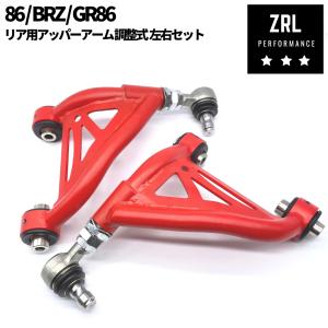 リア アッパーアーム 86 / BRZ (ZN6/ZC6/ZN8/ZD8) 調整式 ピロ キャンバー角調整 ポジキャン ターンバックル式｜doubleaxel