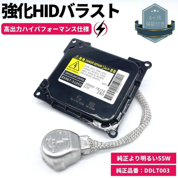 トヨタ ブレイド KGC/QNC10系 強化 HIDバラスト 55W仕様 純正より明るい D4S D...