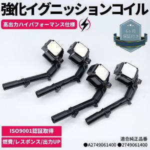 Mercedes-Benz 新品 強化 イグニッションコイル 4本 Aクラス