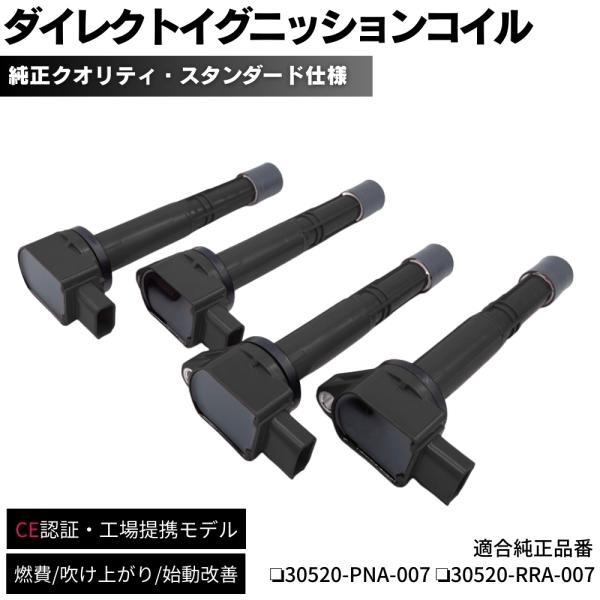 保証付 イグニッションコイル 4本 S2000 AP1 ホンダ K20A/K24Aエンジン 3052...