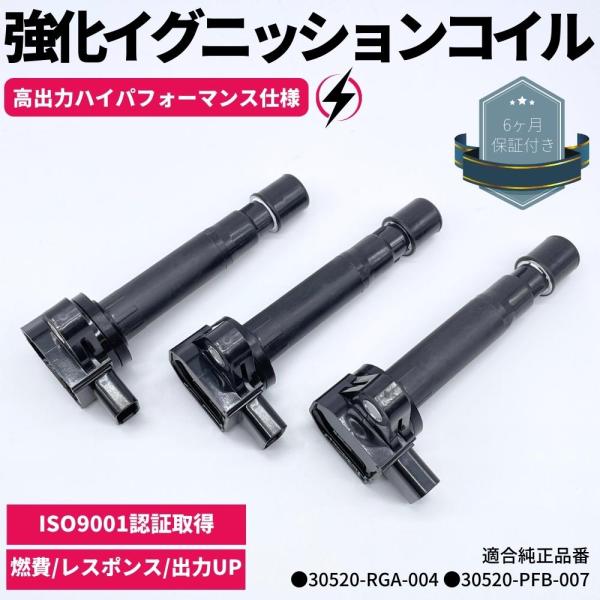強化 イグニッションコイル 3本セット アクティトラック HA6 / HA7 ハイパフォーマンス 強...