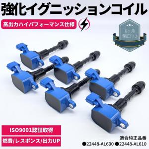 日産純正y51フーガ　イグニッションコイル 22448-EYOOA6個セット NISSAN フーガ KY51用 純正品番：22448-EY00A ※イグニッションコイル