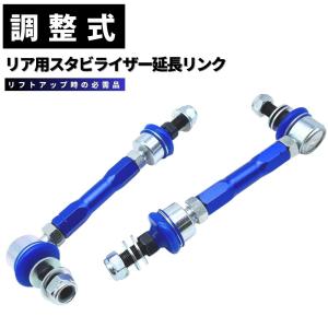 プロスタッフ ZEAL スタビ延長リンク リア 中期用