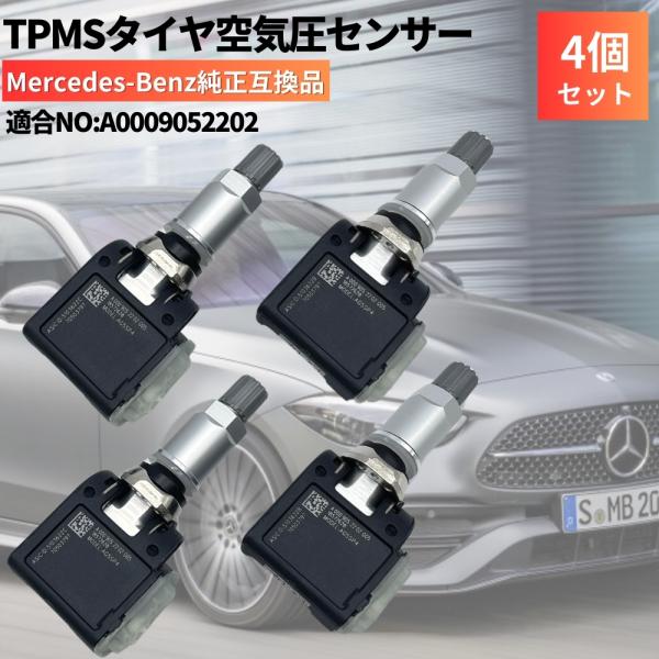 GLB （X247） 2019〜 ベンツ 純正互換 空気圧センサー 4個セット 日本正規輸入車用 3...