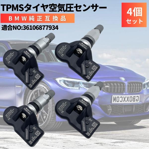 X3 （G01） BMW 純正互換 空気圧センサー 4個セット 日本正規輸入車用 315Mhz タイ...