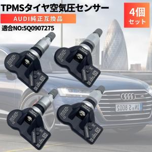 アウディ用TPMS】 純正互換品 正規D車専用 315MHz 4個セット 新品