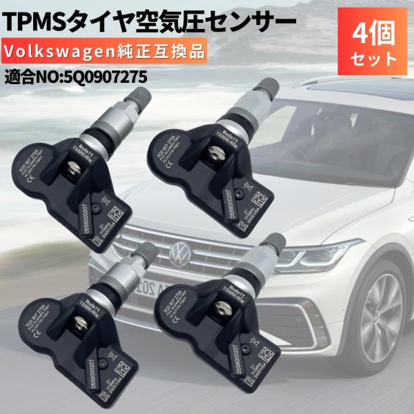 フォルクスワーゲン アルテオン パサート ティグアン トゥアレグ 純正互換 空気圧センサー 4個セッ...