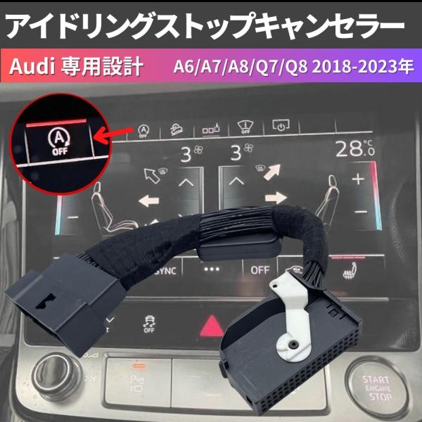 アイドリングストップキャンセラー アウディ A6 S6 RS6 (C8) A7 S7 RS7 (4K...