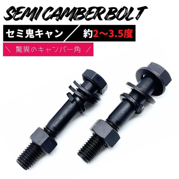 スバル フォレスター SG5 4WD セミ キャンバーボルト 超鬼キャン 【約2度〜3.5度】 ブラ...