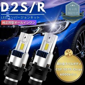 オデッセイ 前期 RA6/7 純正同型オールインワン 次世代型 LEDコンバージョンキット D2S/...