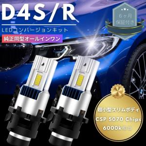 60 ノア/NOAH 後期 純正同型オールインワン 次世代型 LEDコンバージョンキット D4S/D...