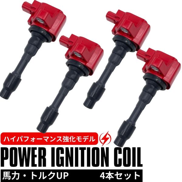 強化 イグニッションコイル 4本セット 1台分 フィット GK3 GK4 GK5 GK6 GP5 G...