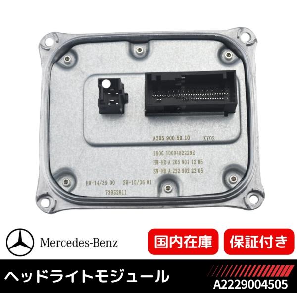 Cクラス W205 ヘッドライト コントロールユニット バラスト モジュール 補修 修理 1個単品 ...