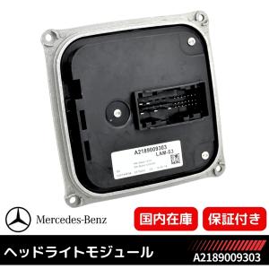 ベンツ W117 CLA・X156 GLA 純正ライトコントロールユニット バラスト