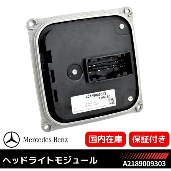 ヘッドライト コントロールユニット バラスト 補修 修理 1個単品 ベンツ W117 W176 W1...