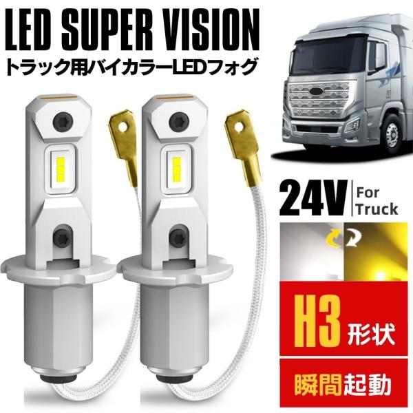 24V対応 トラック用 LEDフォグランプ ギガ H27.11-H30.5 CVR/CXR/CXH/...