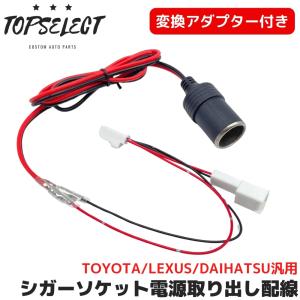 【シガーソケット変換アダプター付き】 ハイエース 200系 ACC/アース 電源取り出し ハーネス 配線 2ピン カプラーオン 分岐 簡単