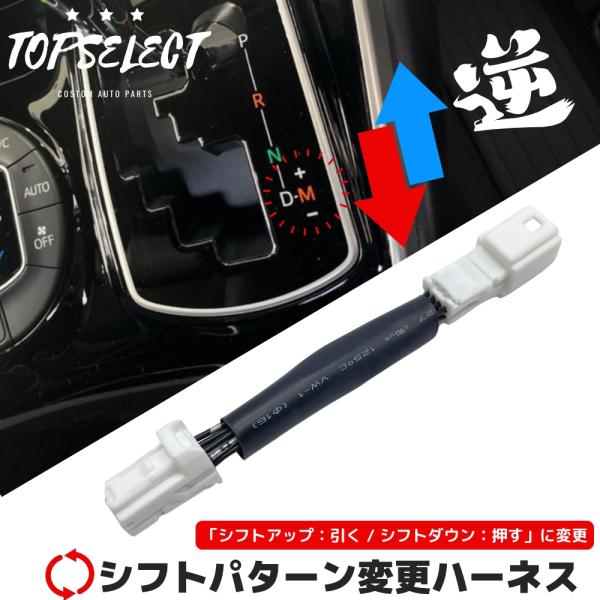 ATマニュアル シフトパターン変更ハーネス8ピンマークＸ GRX13# ※コンプリ仕様一部加工要 H...