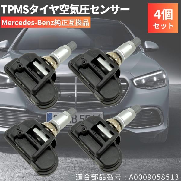 空気圧センサー 4個セット AMG GT 2023/06-2024/12 日本正規輸入車用 315M...