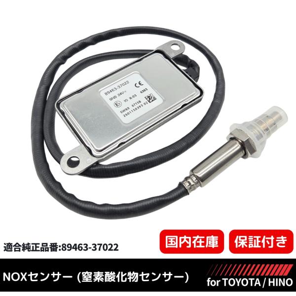 トヨエース / ダイナ / コースター NOXセンサー 窒素酸化物 ノックスセンサー 89463-3...