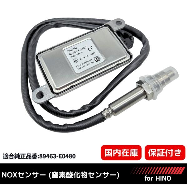 日野 レンジャー プロフィア NOXセンサー 窒素酸化物 ノックスセンサー 89463-E0480 ...